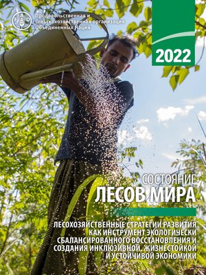 cover image of Состояние лесов мира 2022